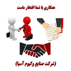 همکاری با ما
